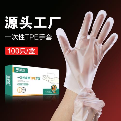 一次性手套tpe手套一次性 食品级塑料薄膜pe手套cpe盒装 源头工厂
